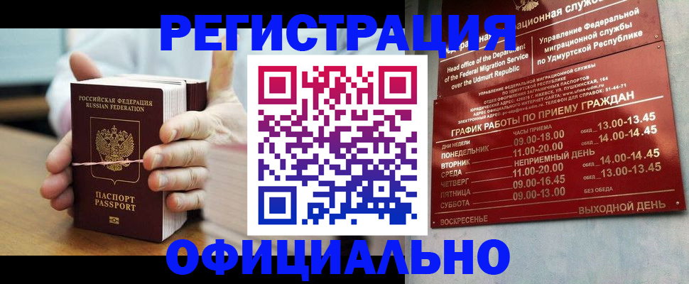 прописка законно в Курской области